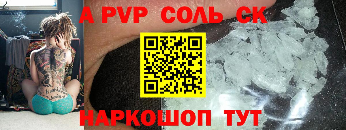 Альфа ПВП VHQ  купить наркотик  Вход с VPN  A-PVP мука  Сочи  А ПВП Соль 