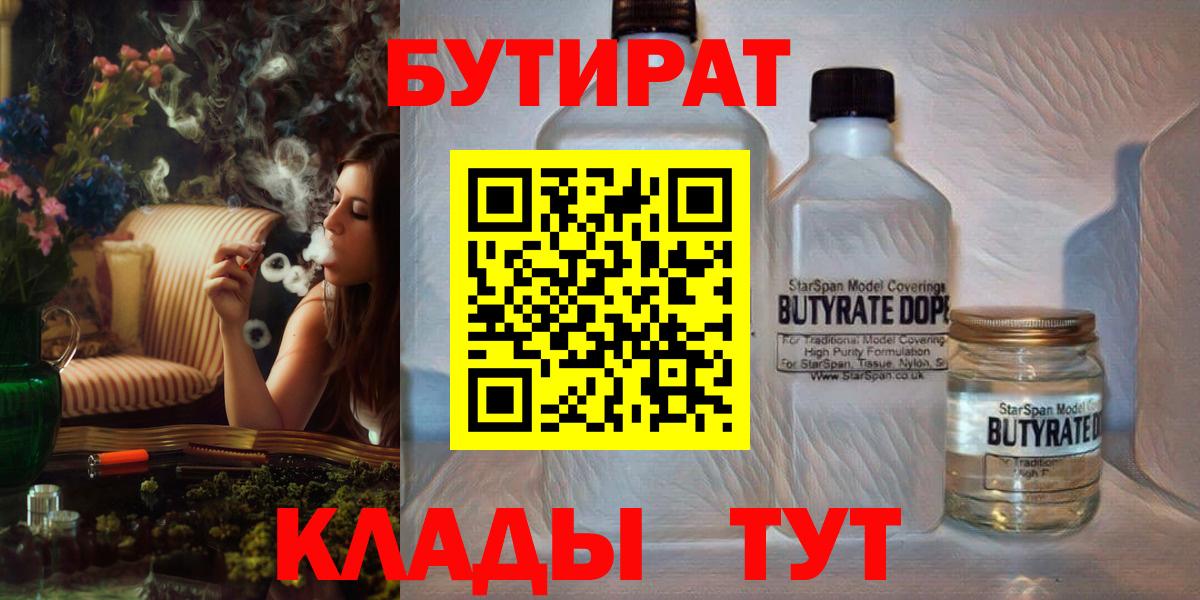 Сочи  Бутират жидкий экстази  Вход с VPN 