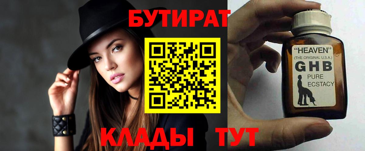 БУТИРАТ бутик Сочи