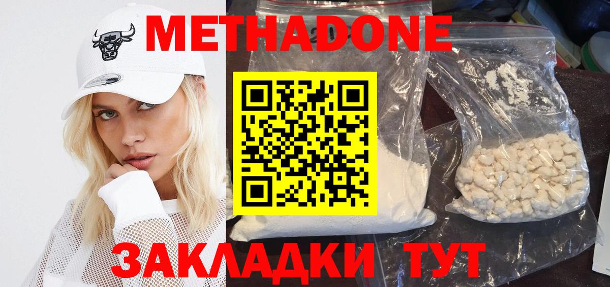 Метадон methadone  Метадон белоснежный  Сочи  Вход с VPN 