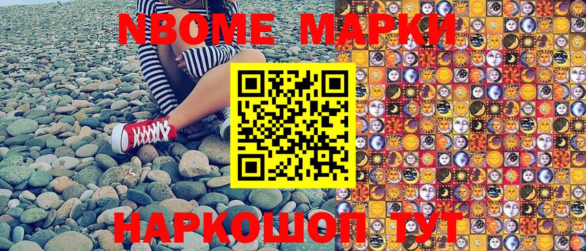 Марки NBOMe 1500мкг  Вход с VPN  Марки NBOMe 1500мкг  Сочи 